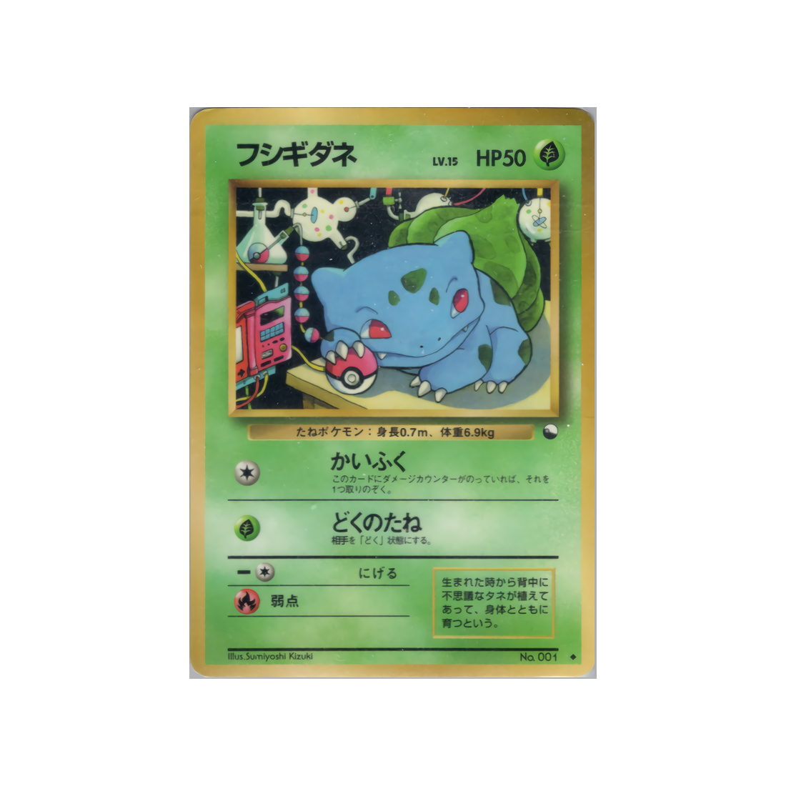 cartes-pokemon-vending-machine-wd-vmblue-001-bulbizarre