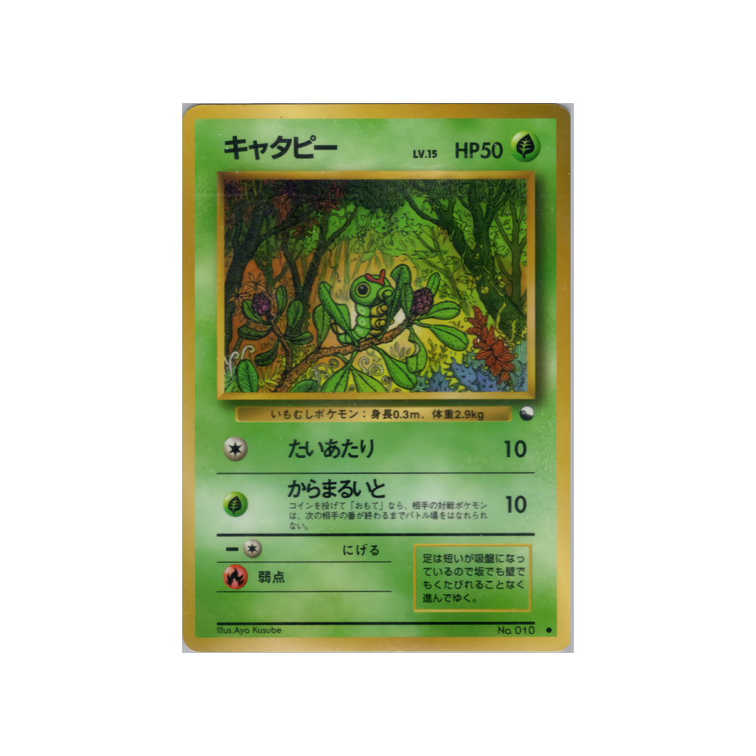 cartes-pokemon-vending-machine-wd-vmblue-002-chenipan