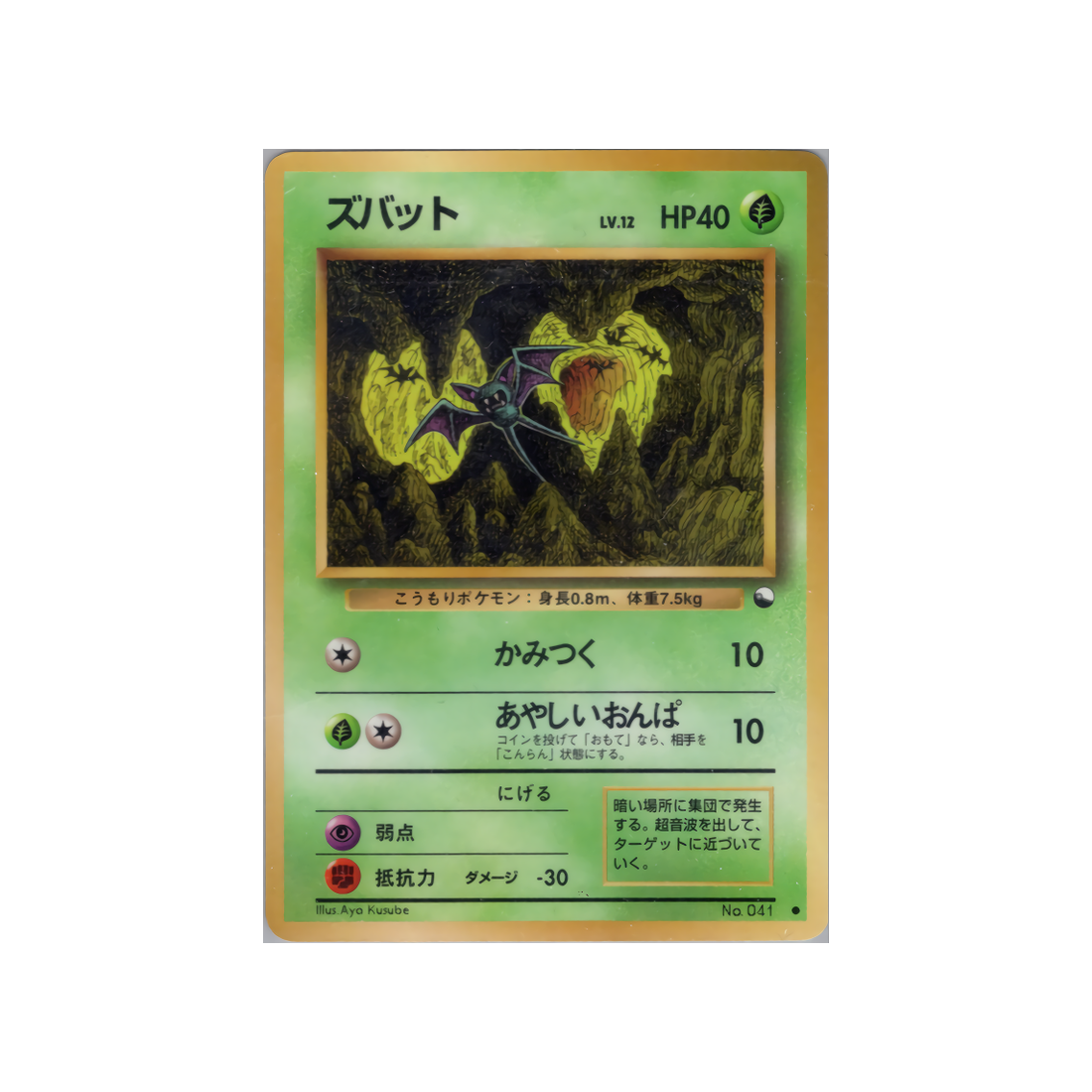 cartes-pokemon-vending-machine-wd-vmblue-008-nosferapti
