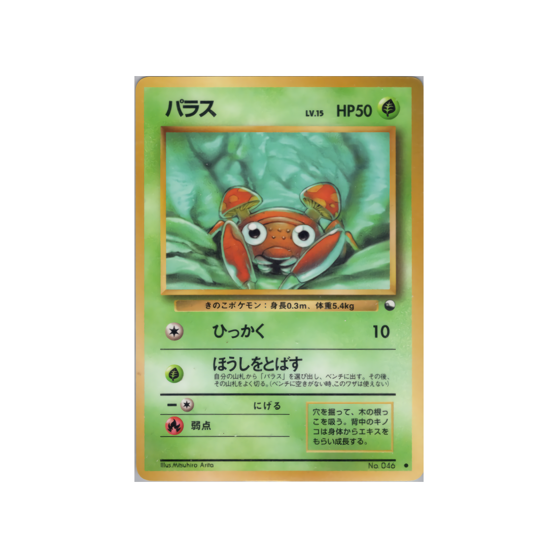 cartes-pokemon-vending-machine-wd-vmblue-010-paras