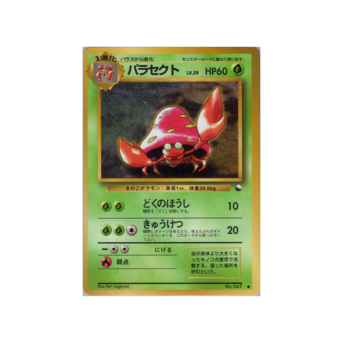 cartes-pokemon-vending-machine-wd-vmblue-011-parasect