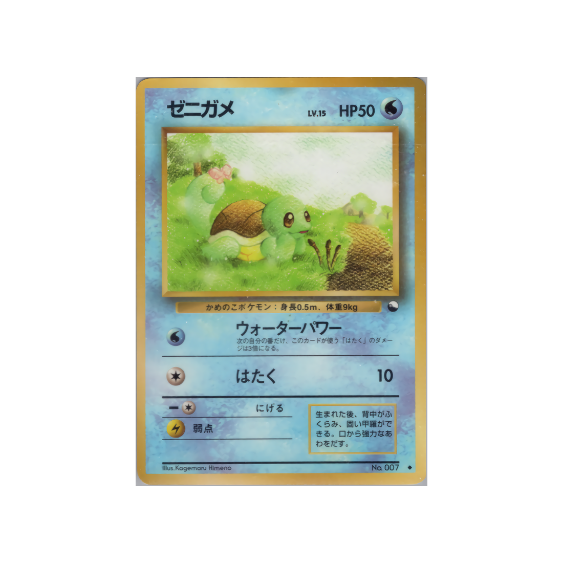 cartes-pokemon-vending-machine-wd-vmblue-015-carapuce