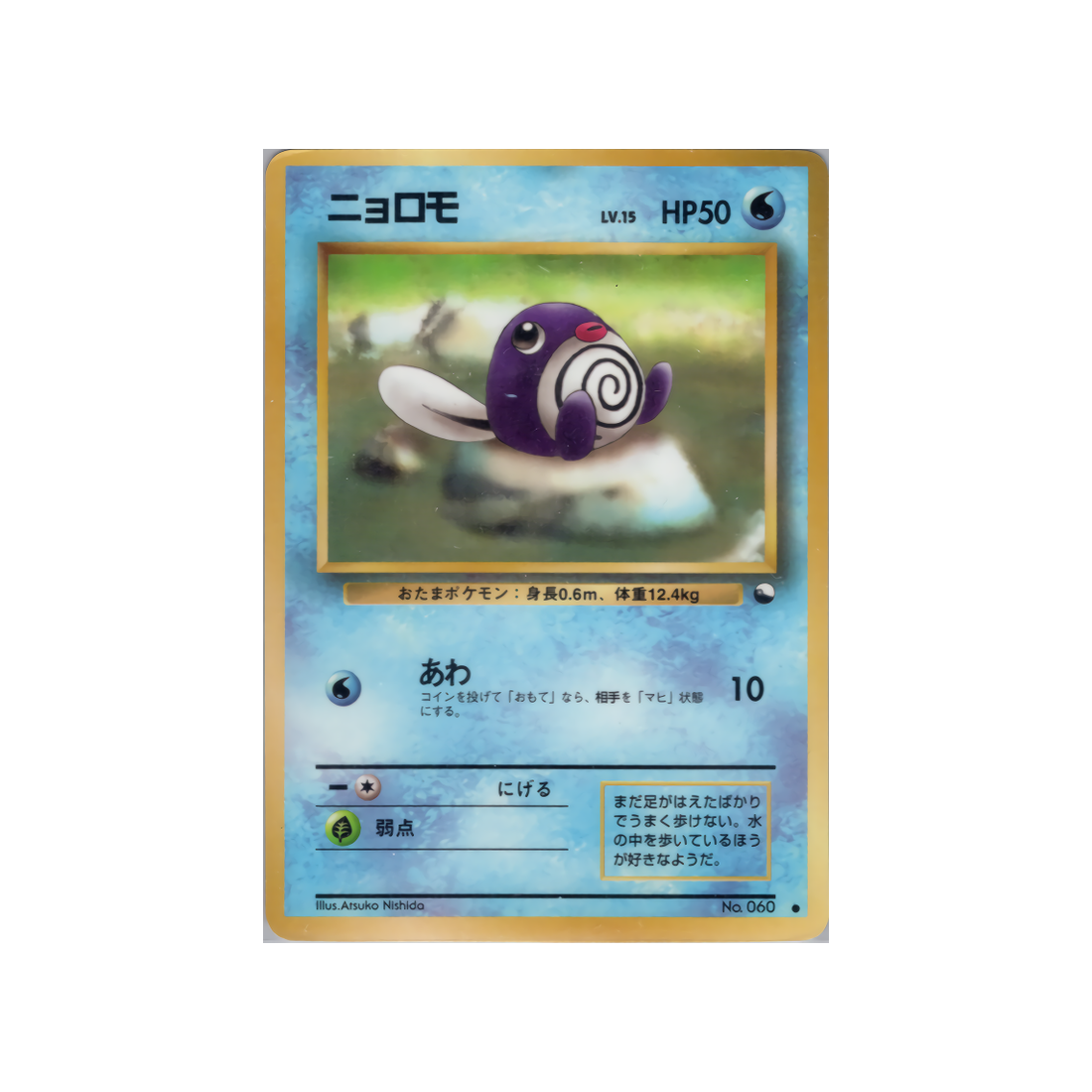 cartes-pokemon-vending-machine-wd-vmblue-016-ptitard