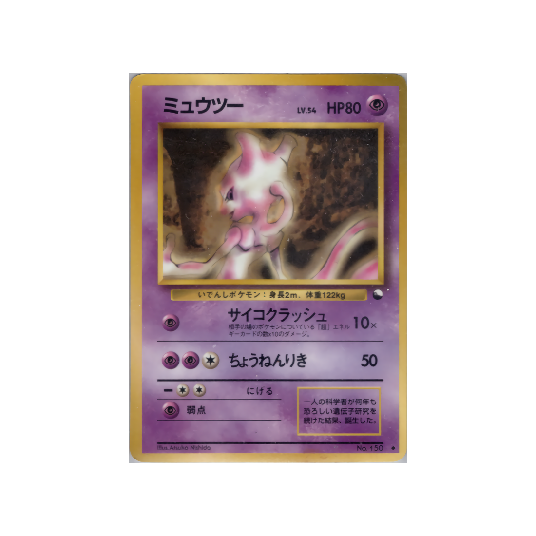 cartes-pokemon-vending-machine-wd-vmblue-022-mewtwo