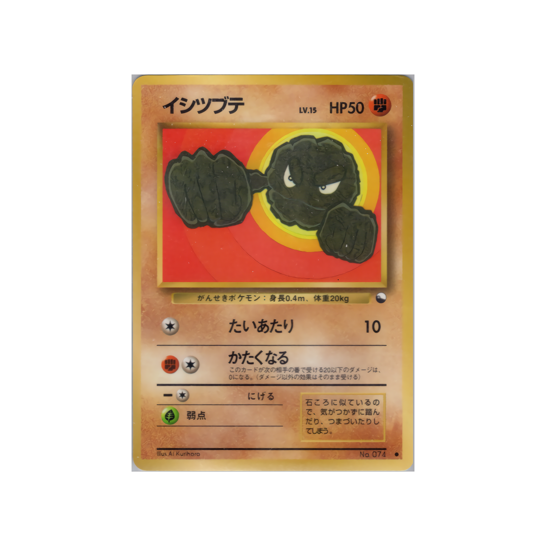 cartes-pokemon-vending-machine-wd-vmblue-023-racaillou