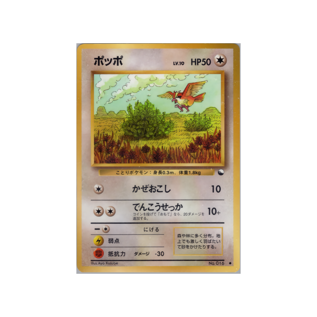 cartes-pokemon-vending-machine-wd-vmblue-024-roucool