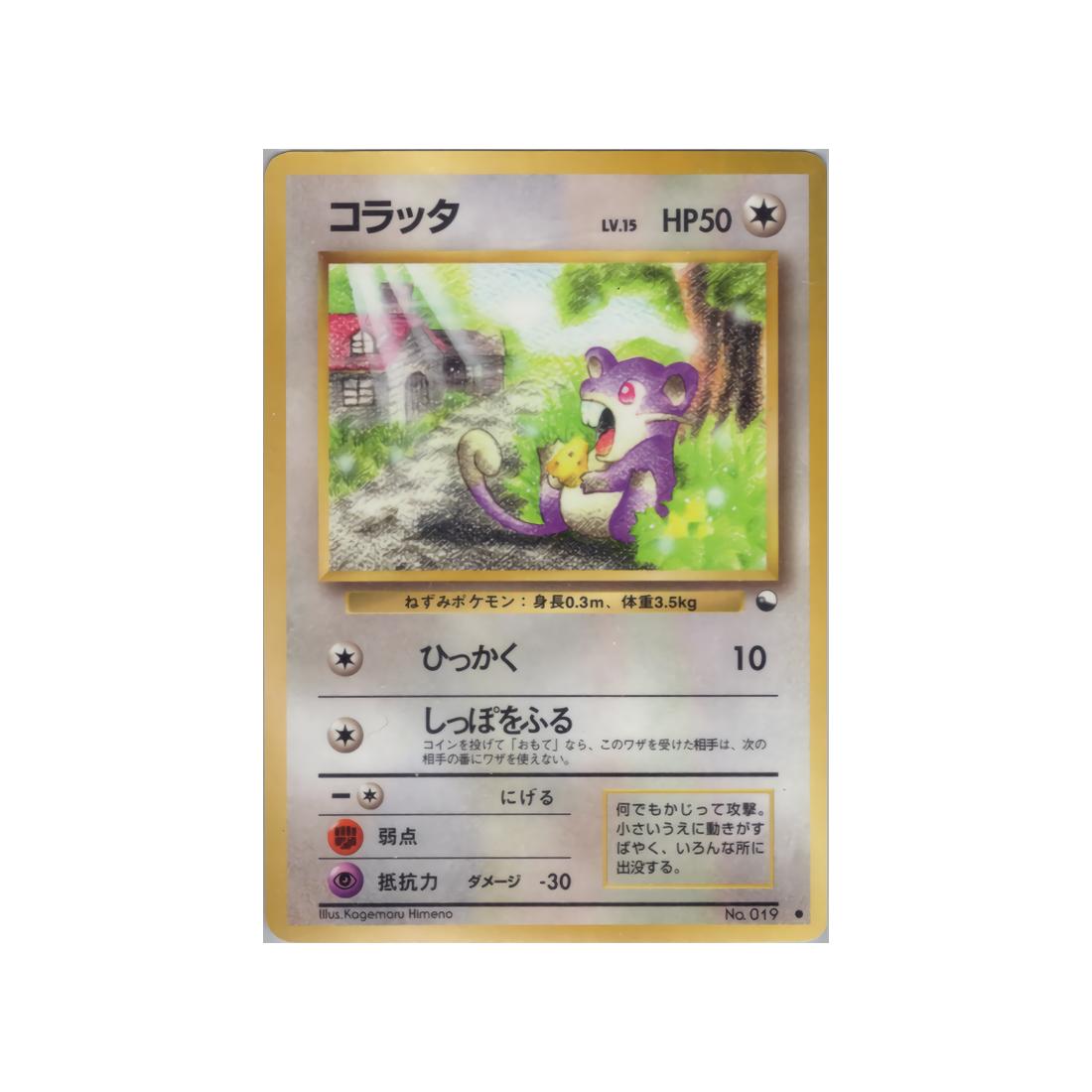 cartes-pokemon-vending-machine-wd-vmblue-025-rattata