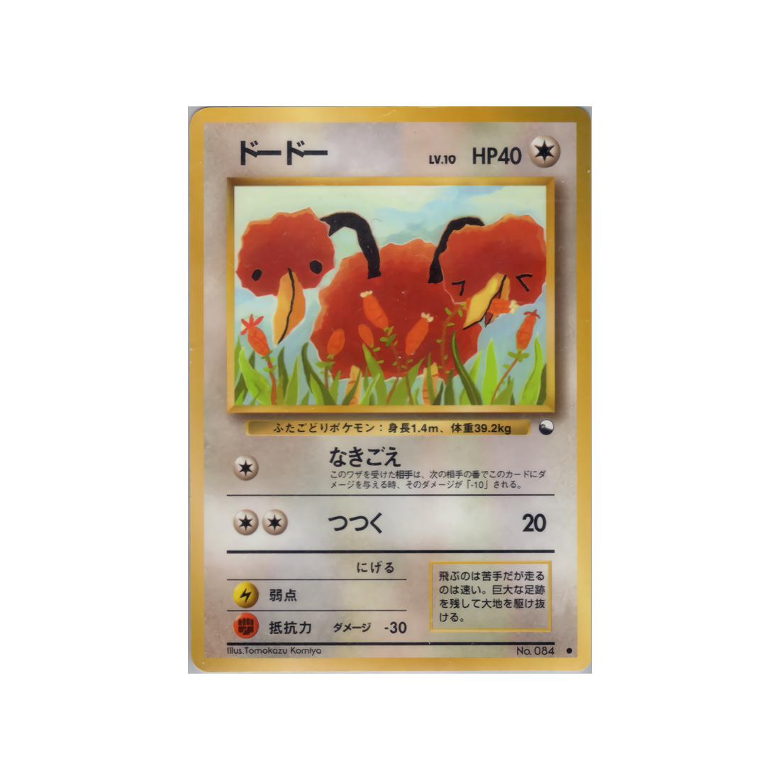 cartes-pokemon-vending-machine-wd-vmblue-028-doduo