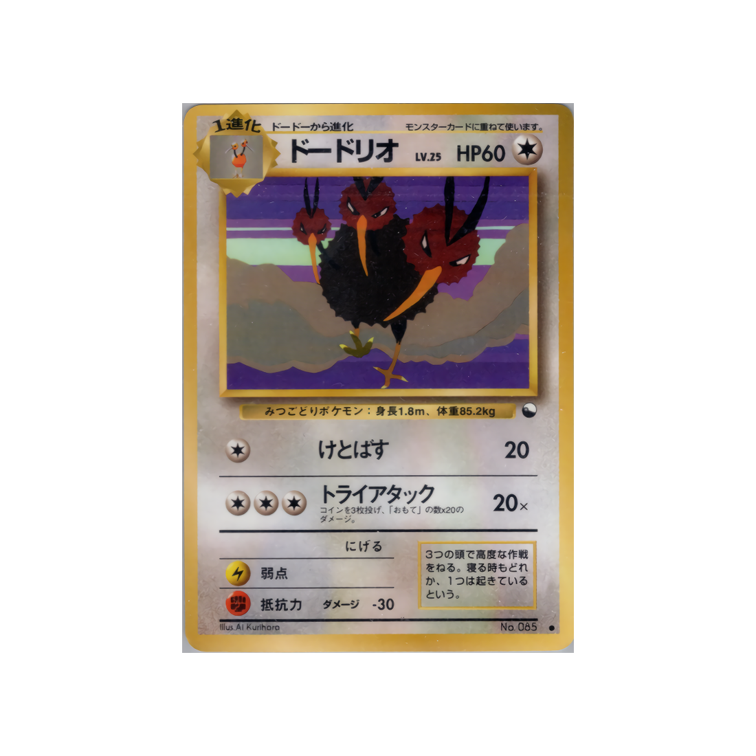cartes-pokemon-vending-machine-wd-vmblue-029-dodrio