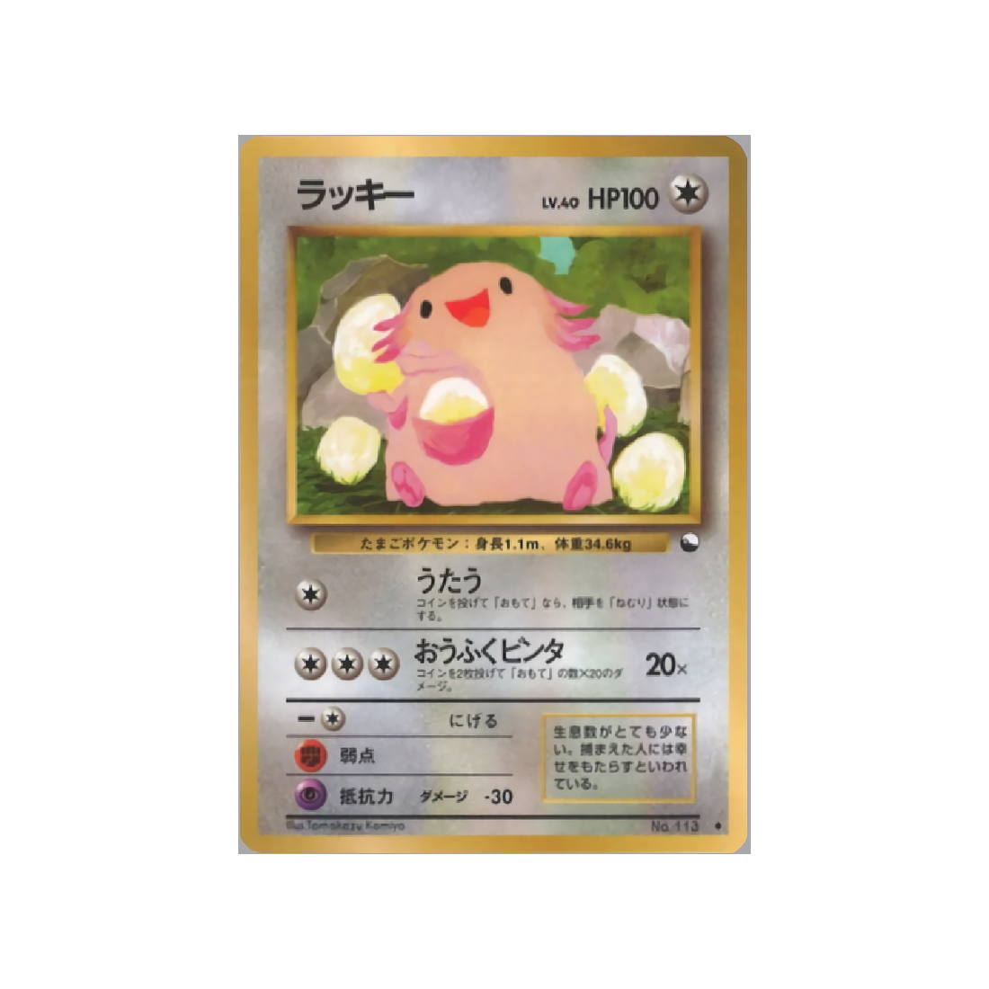 cartes-pokemon-vending-machine-wd-vmblue-031-leveinard