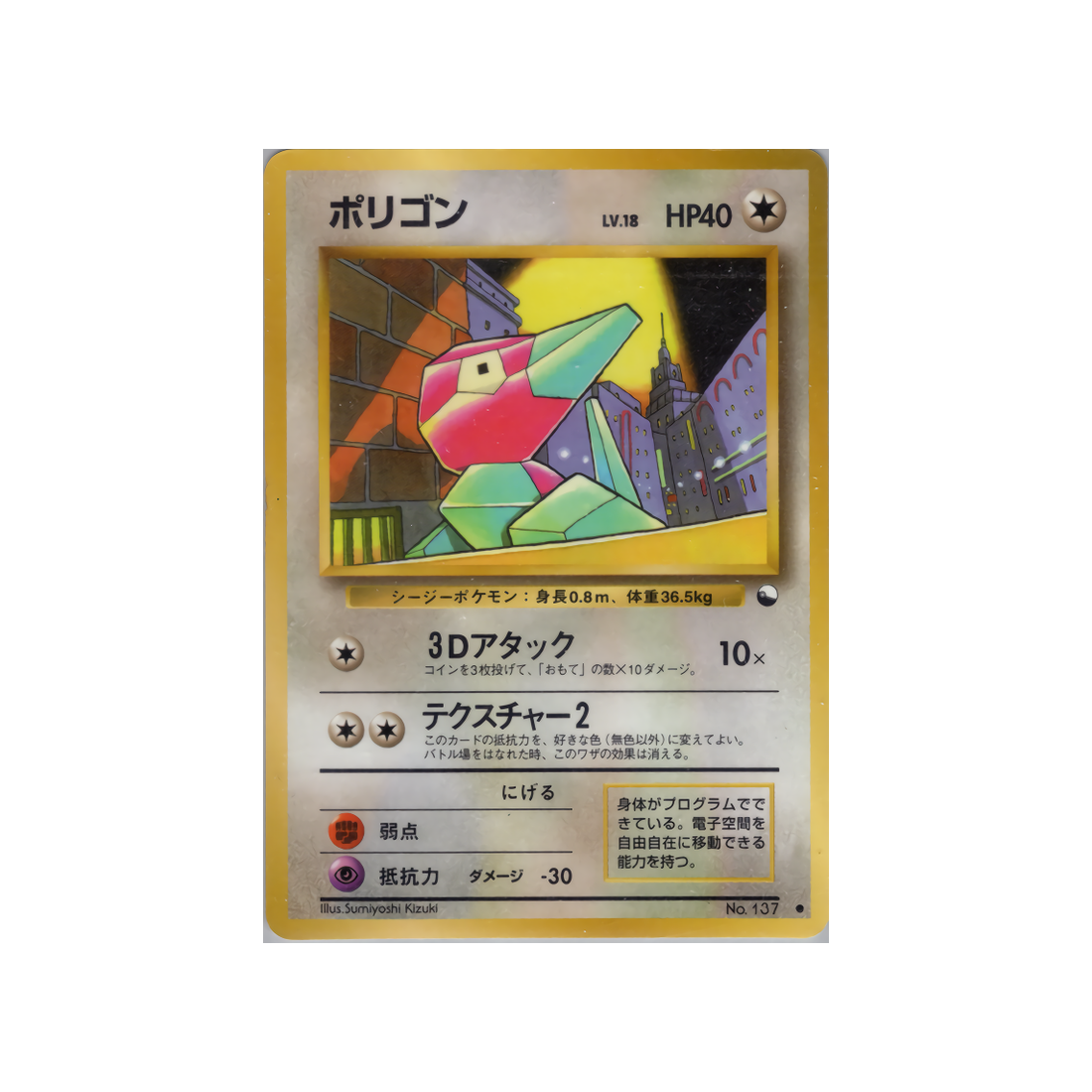 cartes-pokemon-vending-machine-wd-vmblue-033-porygon