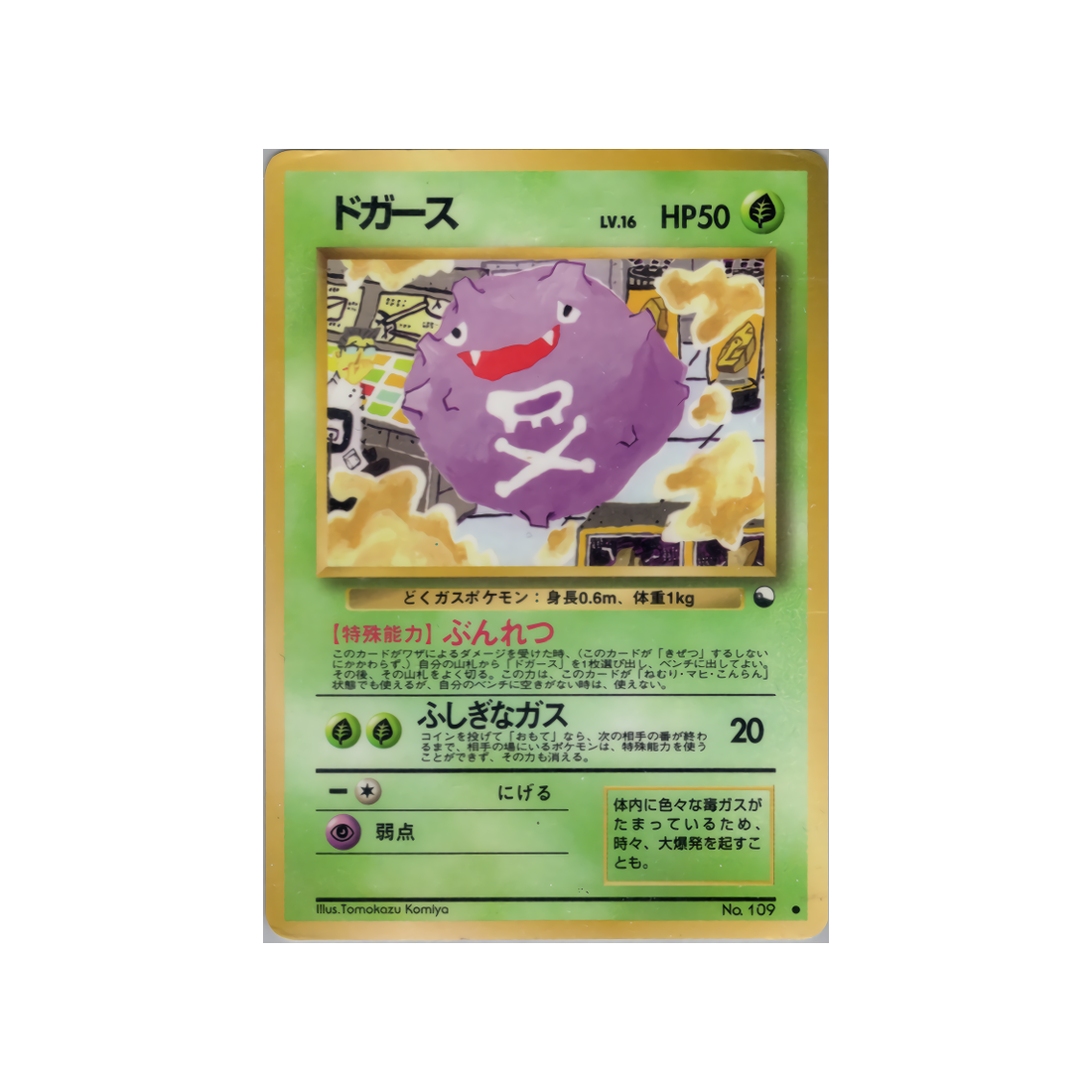 cartes-pokemon-vending-machine-wd-vmred-003-smogo