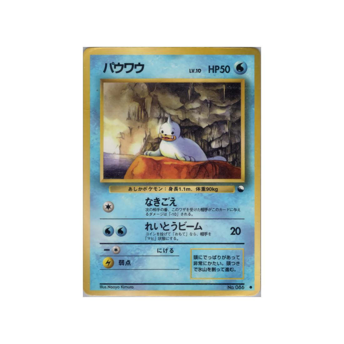 cartes-pokemon-vending-machine-wd-vmred-006-otaria