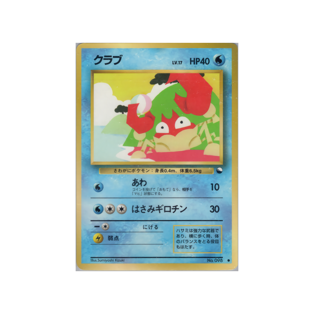 cartes-pokemon-vending-machine-wd-vmred-009-krabby