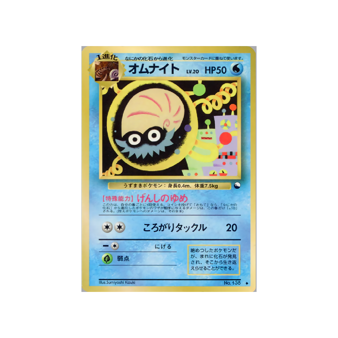 cartes-pokemon-vending-machine-wd-vmred-011-amonita