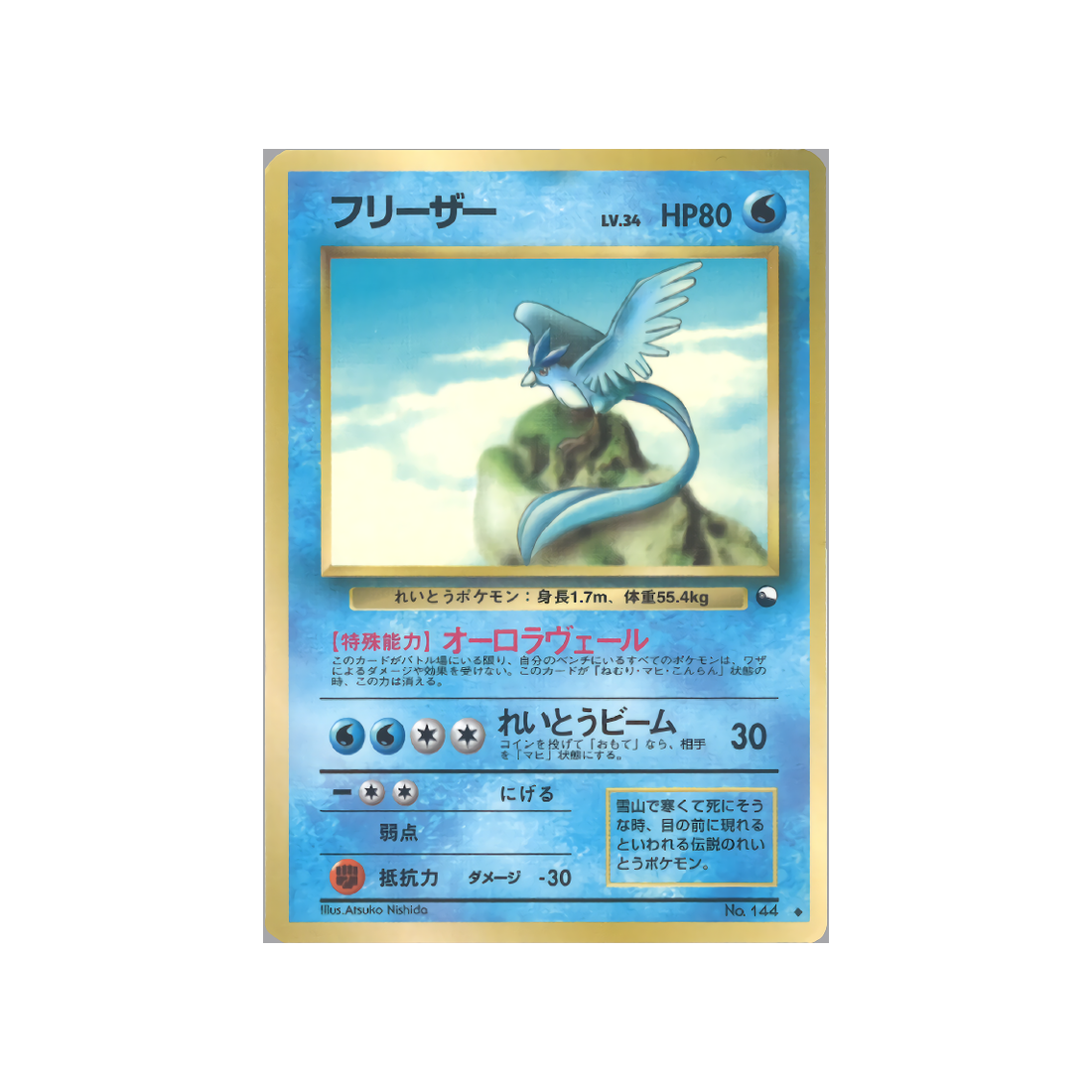 cartes-pokemon-vending-machine-wd-vmred-012-artikodin