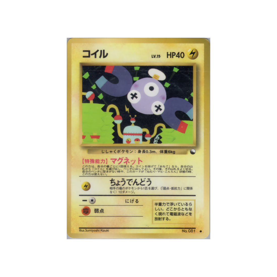 cartes-pokemon-vending-machine-wd-vmred-014-magneti