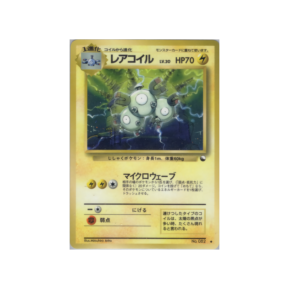 cartes-pokemon-vending-machine-wd-vmred-015-magneton