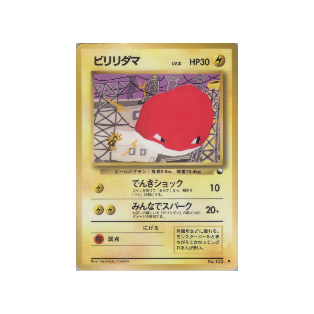 cartes-pokemon-vending-machine-wd-vmred-016-voltorbe