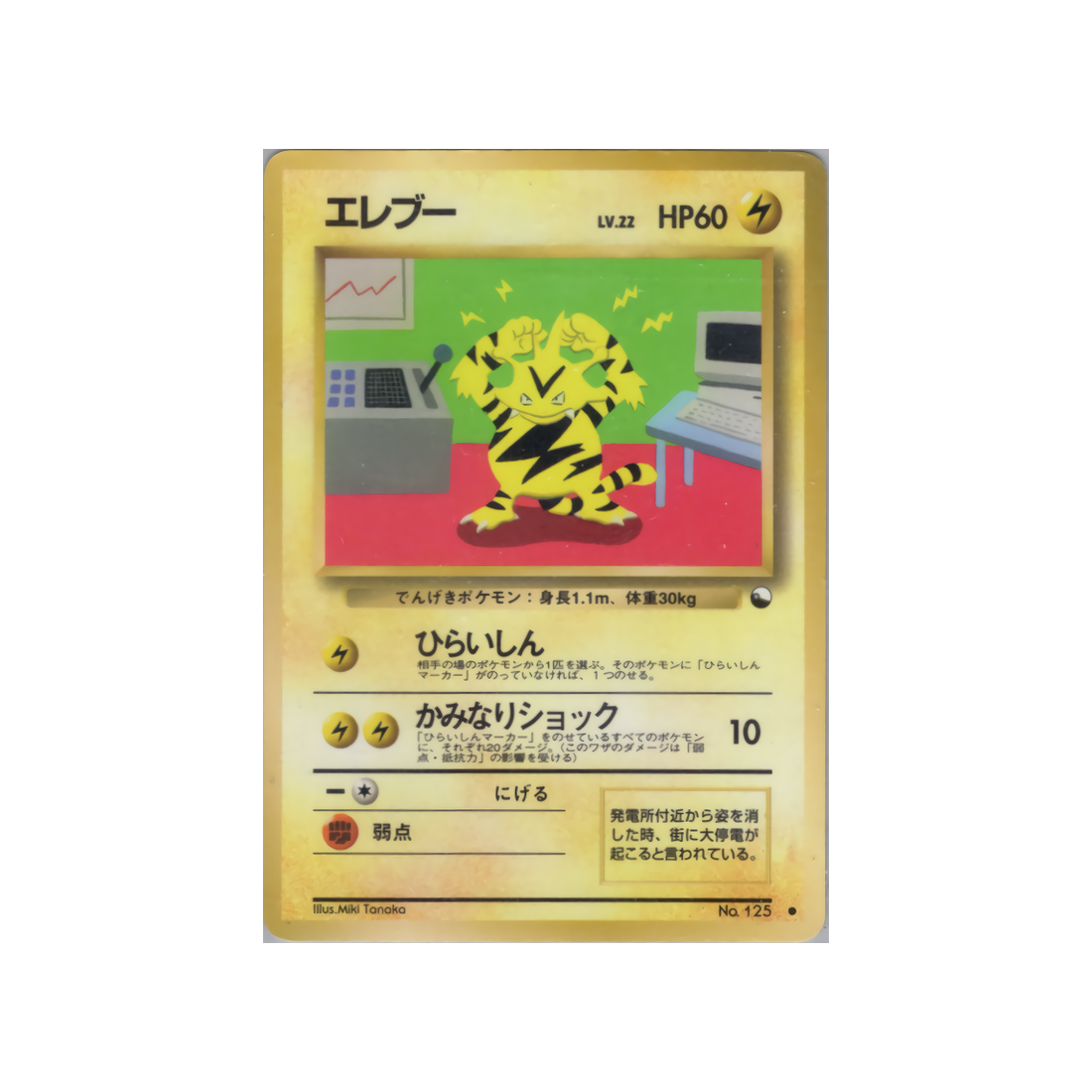 cartes-pokemon-vending-machine-wd-vmred-017-elektek