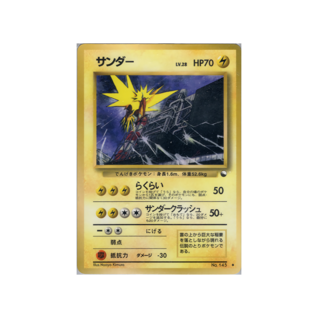 cartes-pokemon-vending-machine-wd-vmred-018-electhor