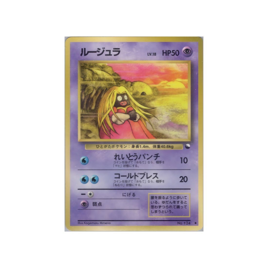 cartes-pokemon-vending-machine-wd-vmred-019-lippoutou