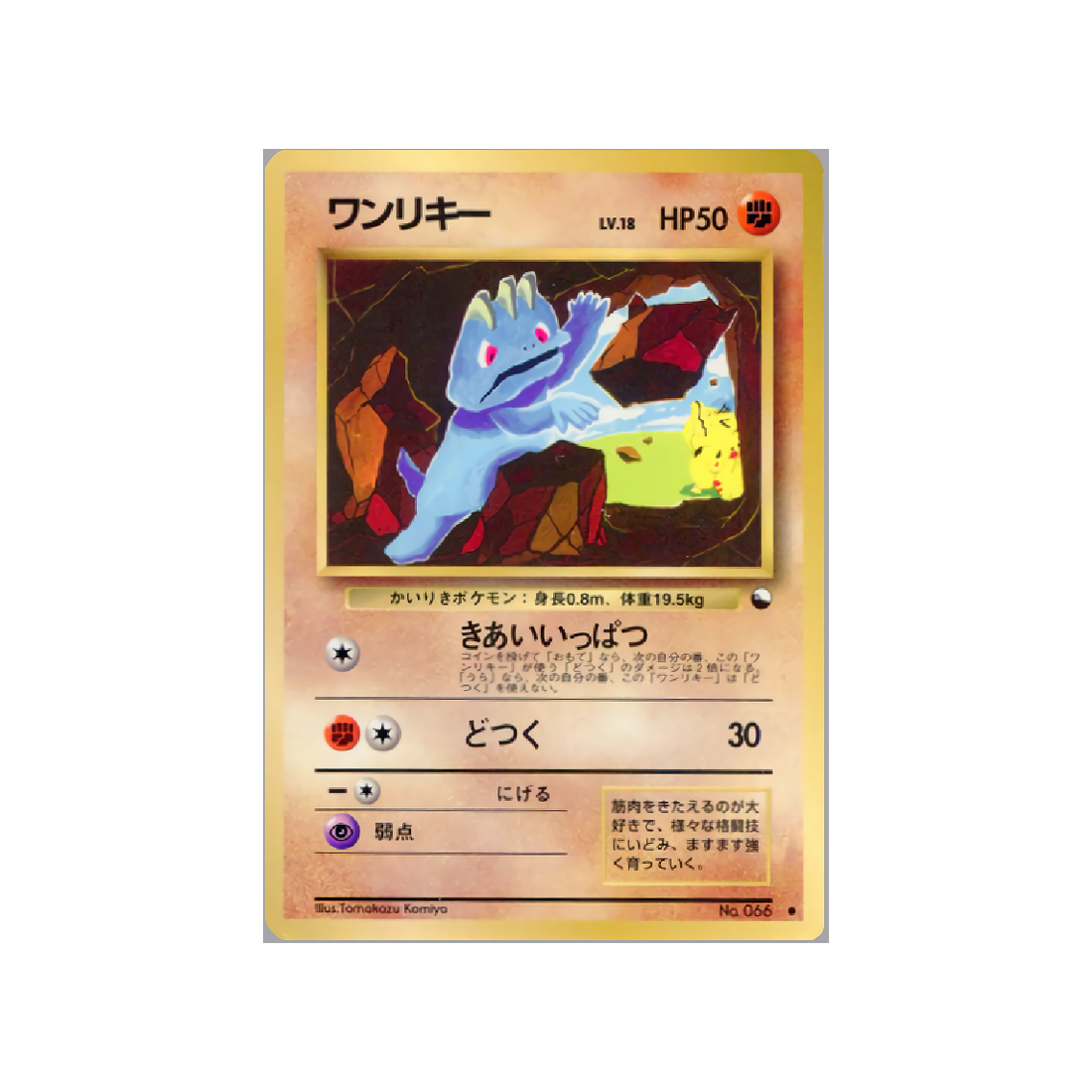 cartes-pokemon-vending-machine-wd-vmred-021-machoc