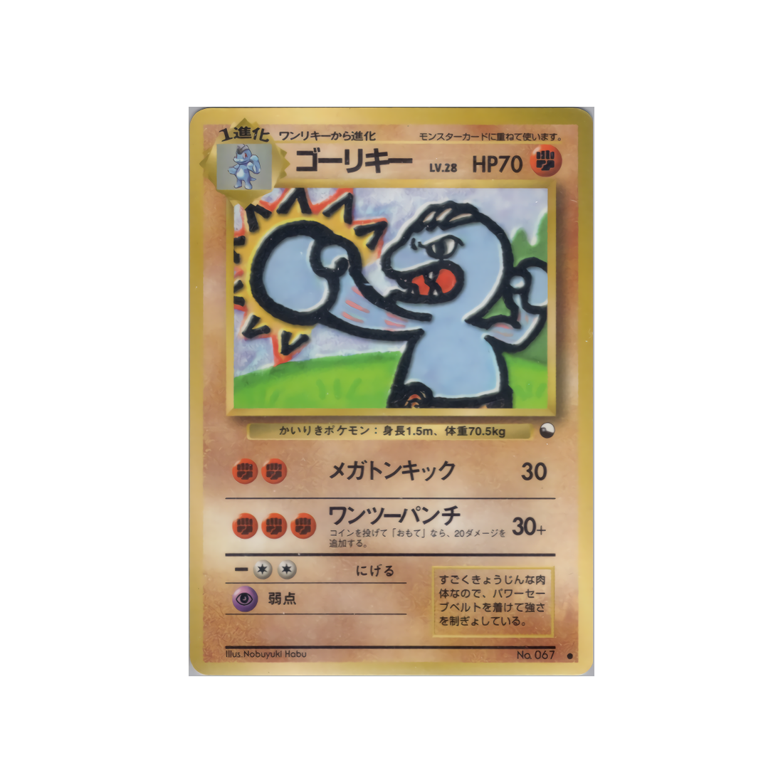 cartes-pokemon-vending-machine-wd-vmred-022-machopeur
