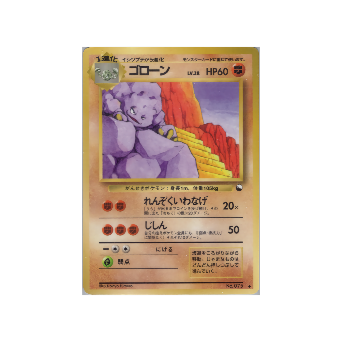 cartes-pokemon-vending-machine-wd-vmred-023-gravalanch