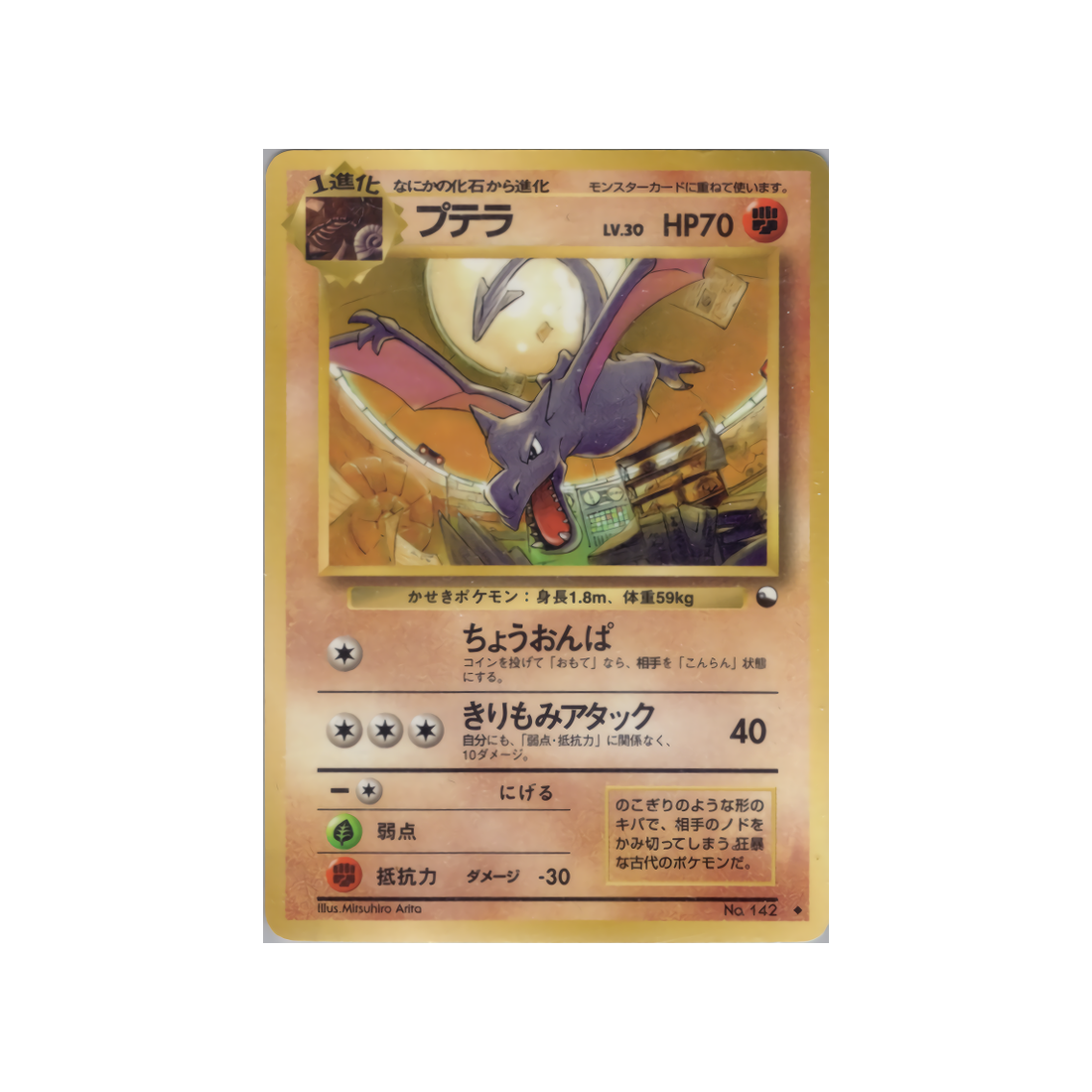 cartes-pokemon-vending-machine-wd-vmred-029-ptera