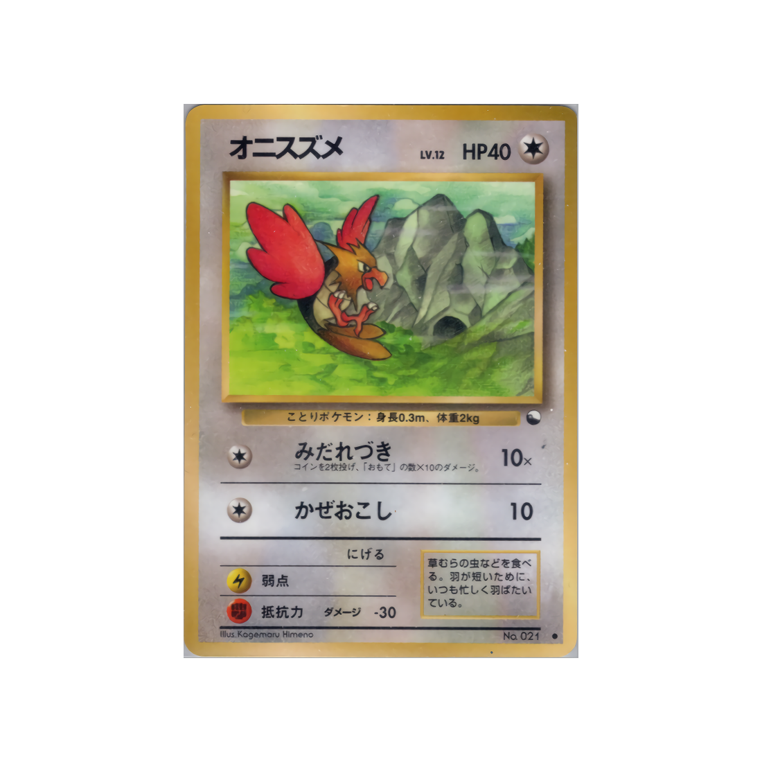cartes-pokemon-vending-machine-wd-vmred-030-piafabec