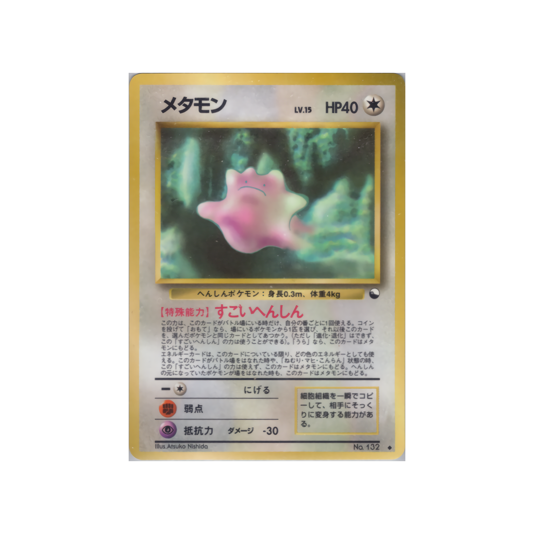 cartes-pokemon-vending-machine-wd-vmred-032-metamorph