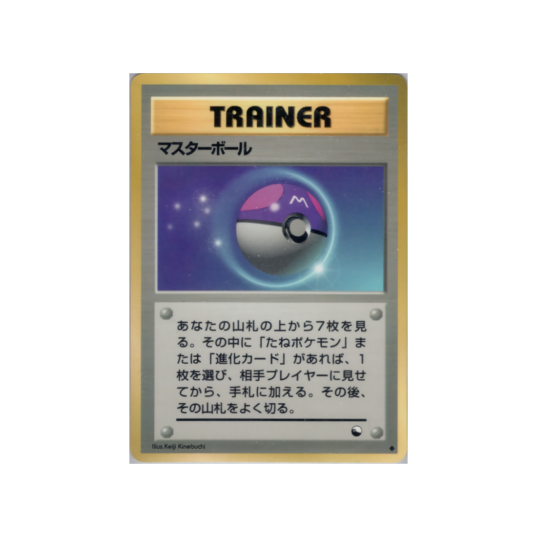 cartes-pokemon-vending-machine-wd-vmred-036-master-ball