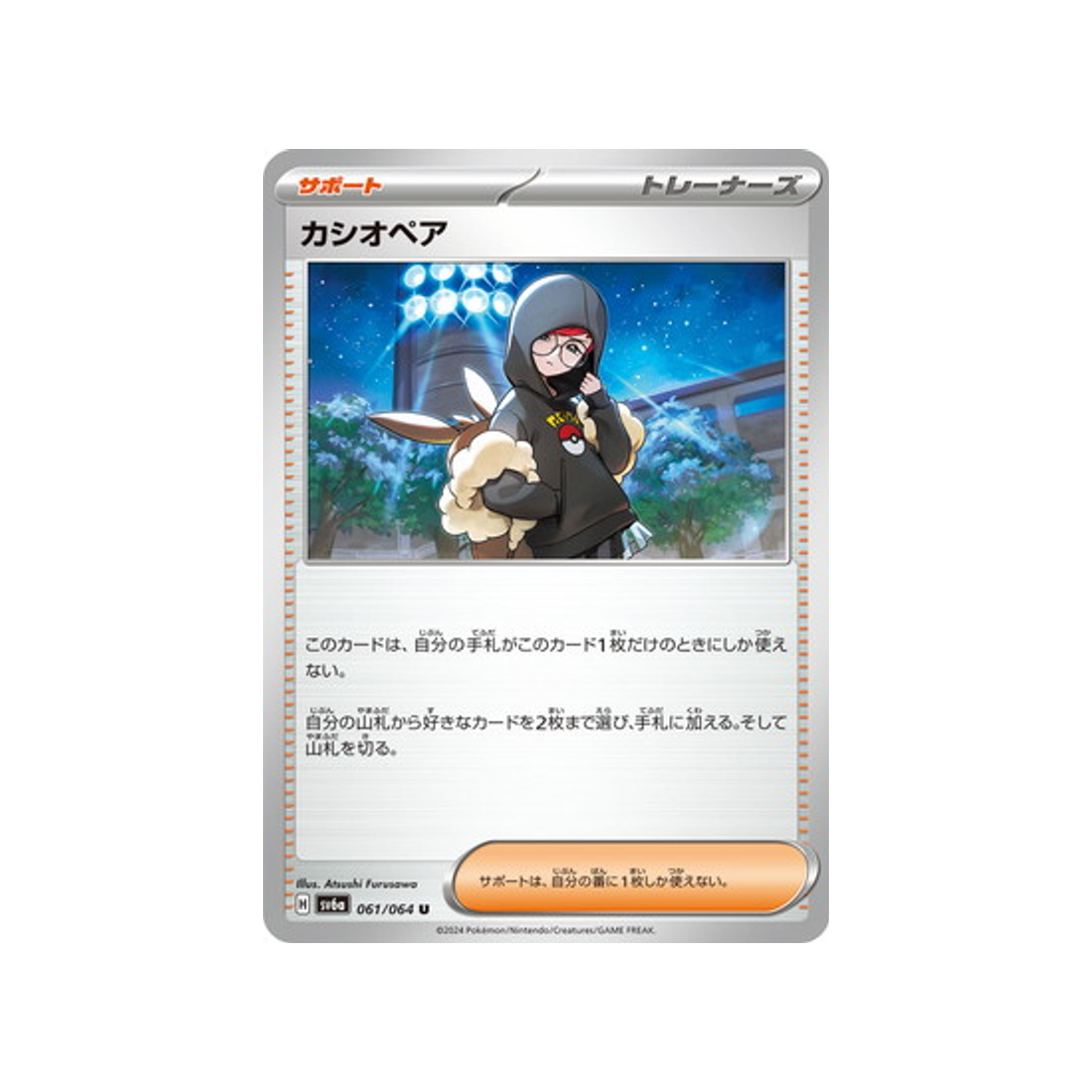 cassiopée-carte-pokemon-night-wanderer-sv6a-061