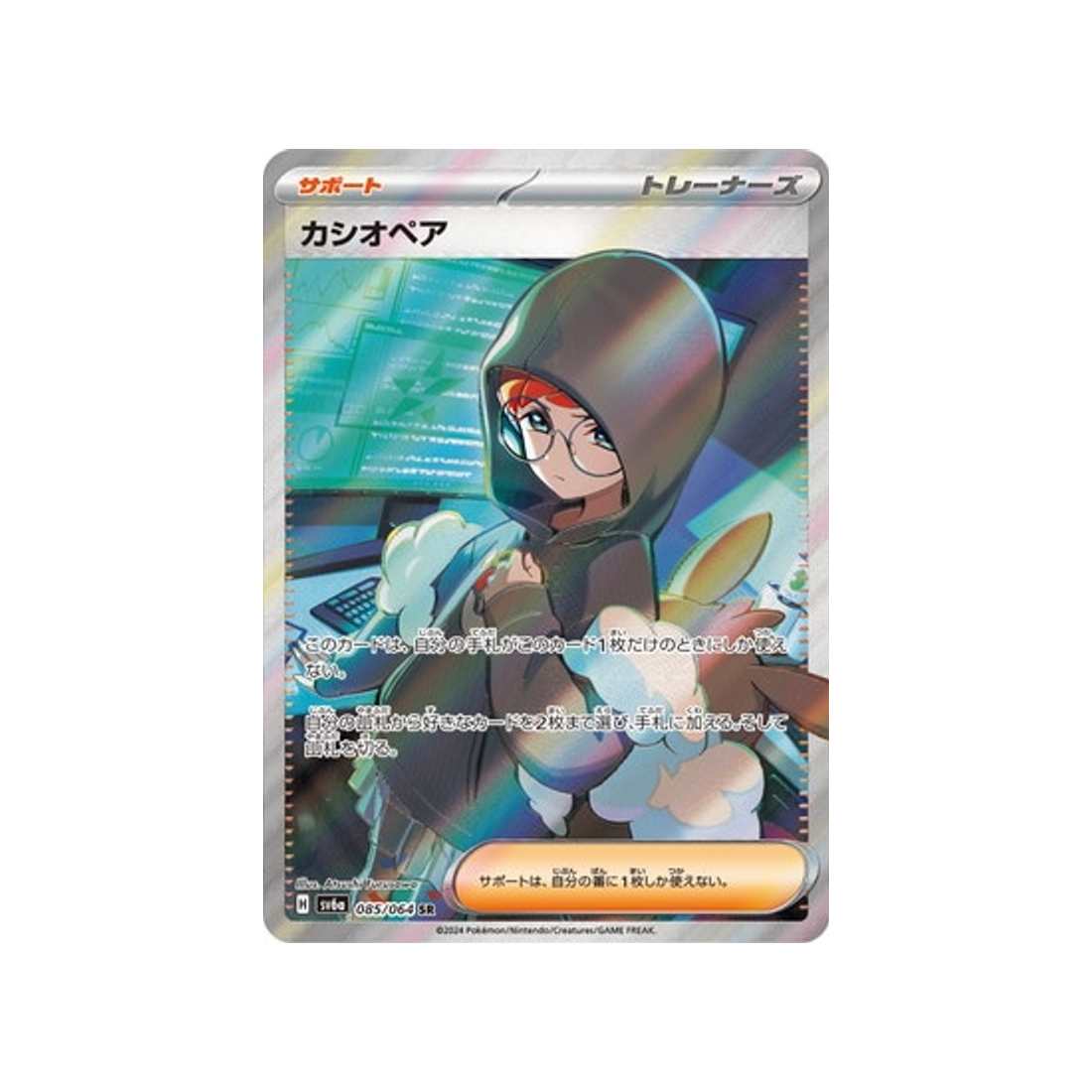 cassiopée-carte-pokemon-night-wanderer-sv6a-085