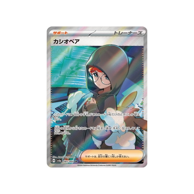 cassiopée-carte-pokemon-night-wanderer-sv6a-085