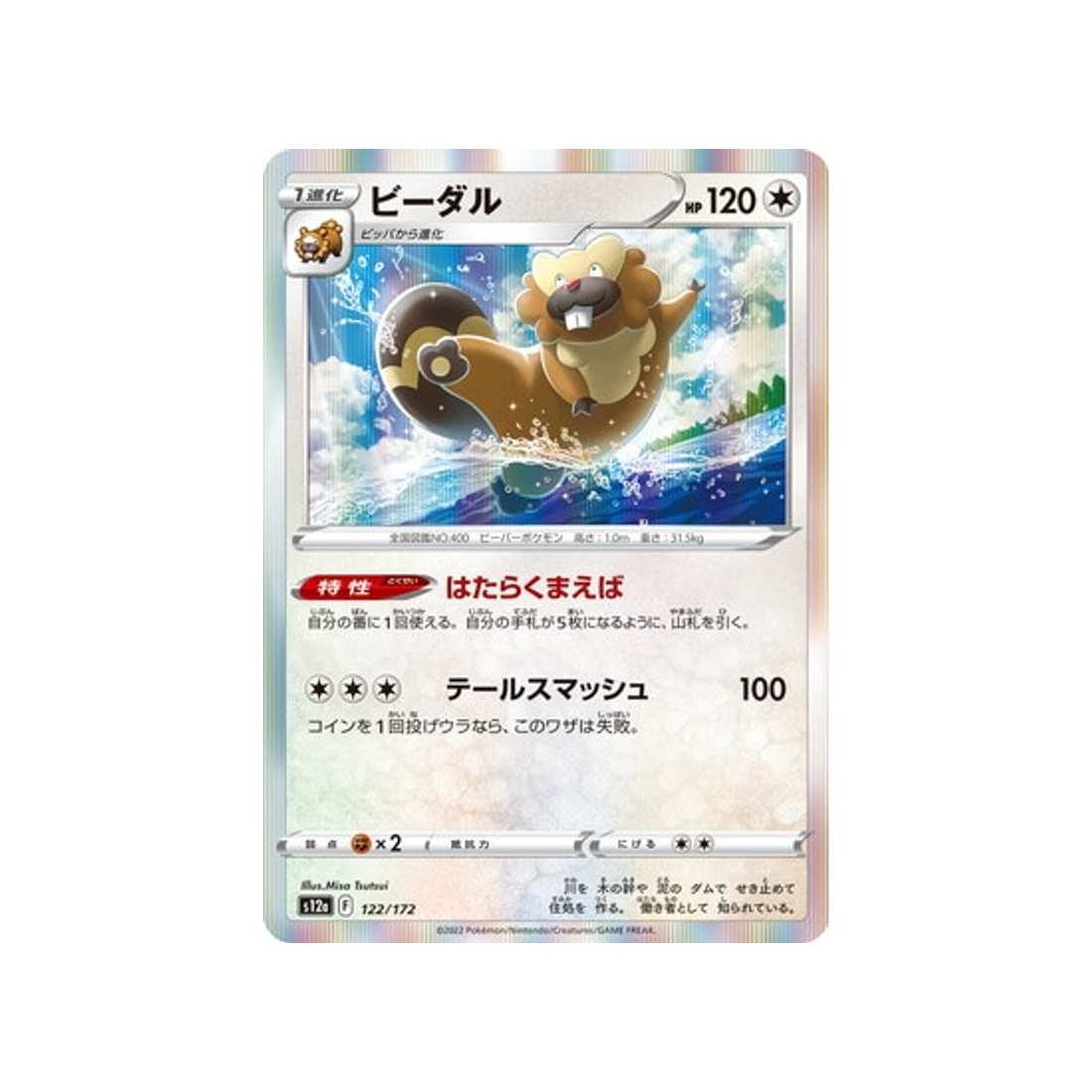 castorno-carte-pokemon-vstar-universe-s12a-122