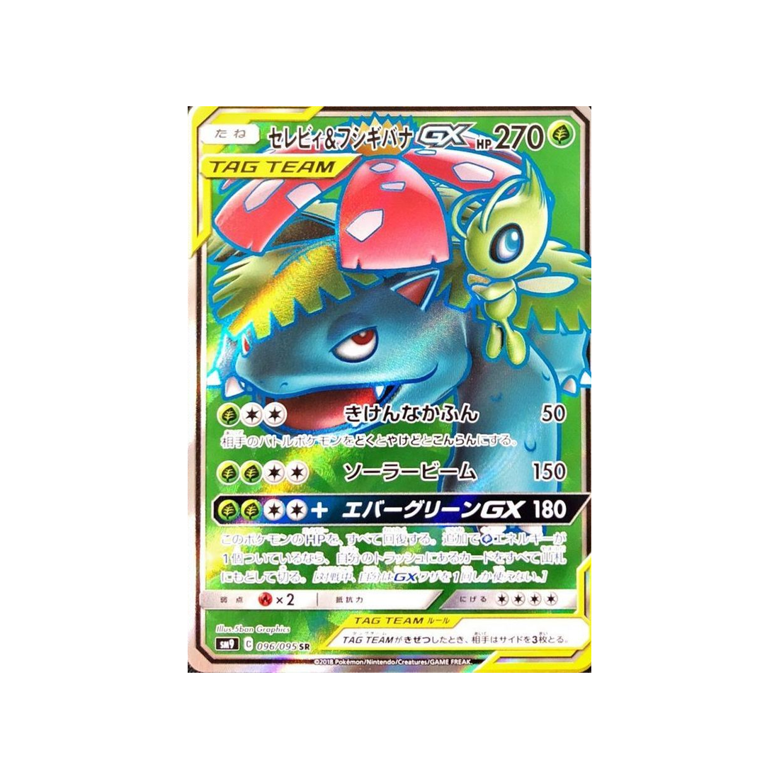 celebi-&-venusaur-gx-carte-pokemon-due-de-choc-sm9-096-095
