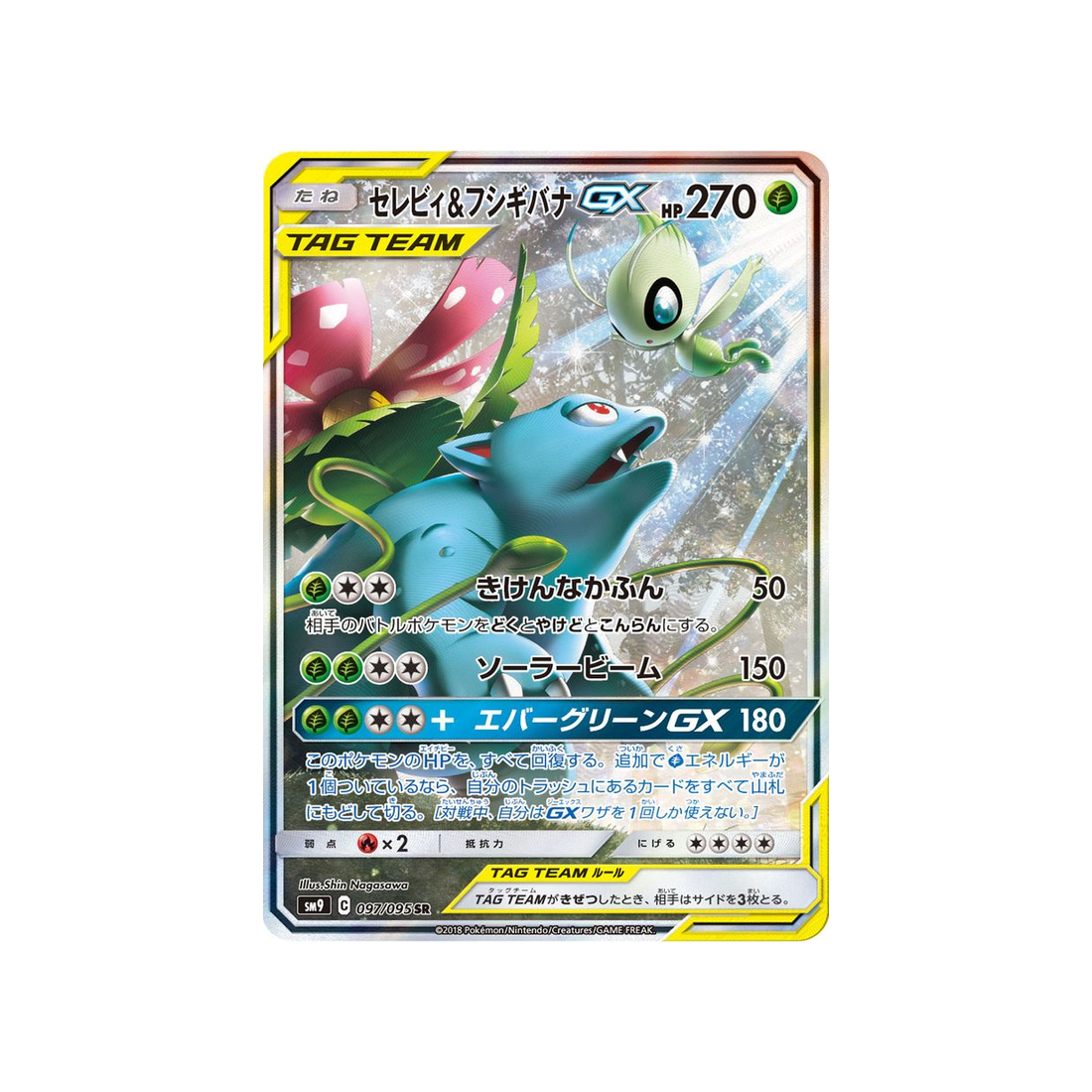 celebi-&-venusaur-gx-carte-pokemon-due-de-choc-sm9-097-095