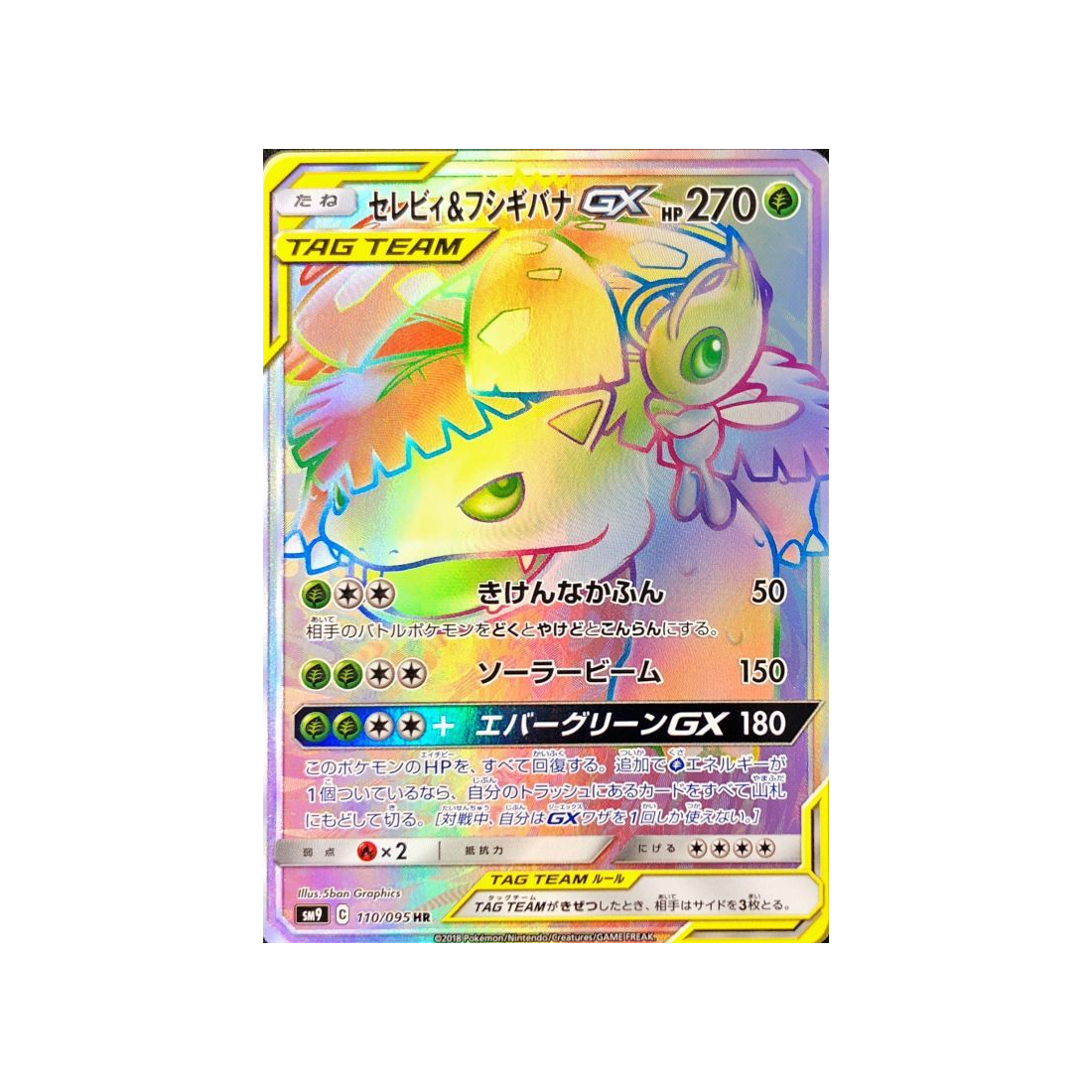 celebi-&-venusaur-gx-carte-pokemon-due-de-choc-sm9-110-095