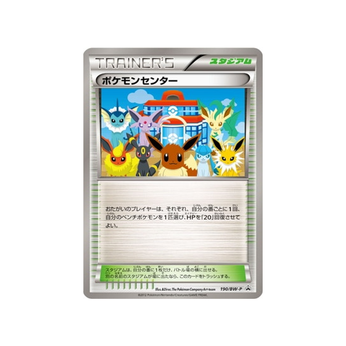 Carte Pokémon Carte Promo Noir & Blanc BW-P 018/BW-P : Vipélierre main image 1