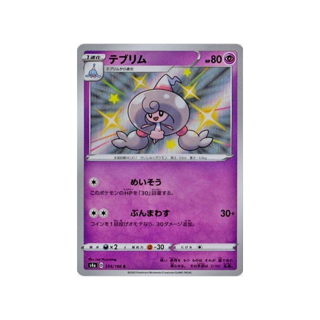chapotus-carte-pokemon-shiny-star-s4a-254