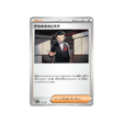 charisme-de-giovanni-carte-pokemon-shiny-treasure-sv4a-173