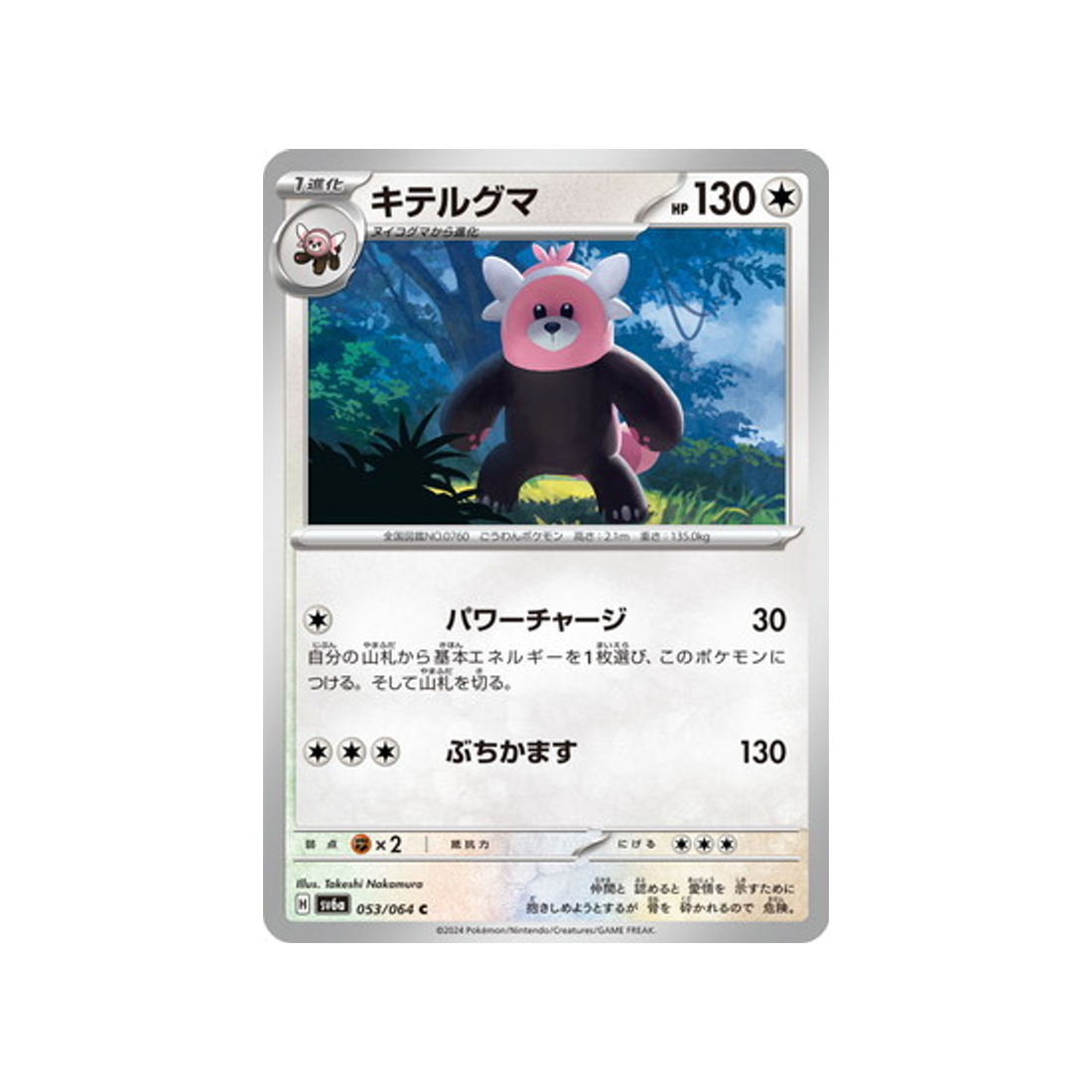 chelours-carte-pokemon-night-wanderer-sv6a-053