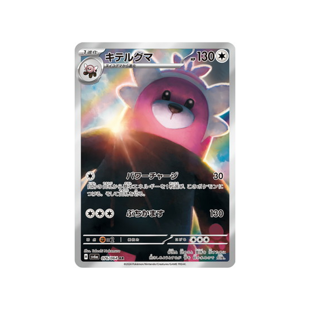 chelours-carte-pokemon-night-wanderer-sv6a-076