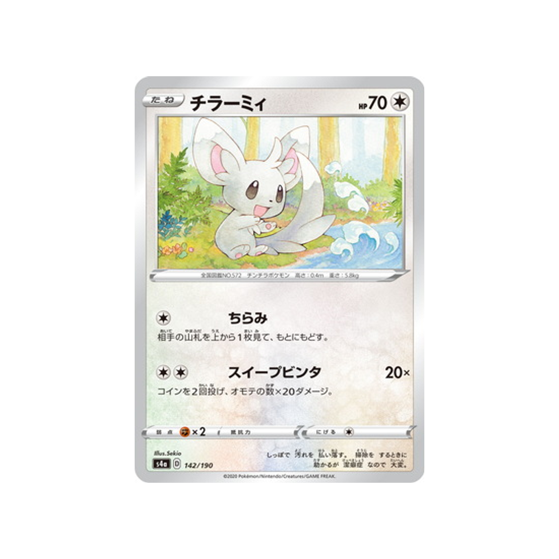 chinchidou-carte-pokemon-shiny-star-s4a-142