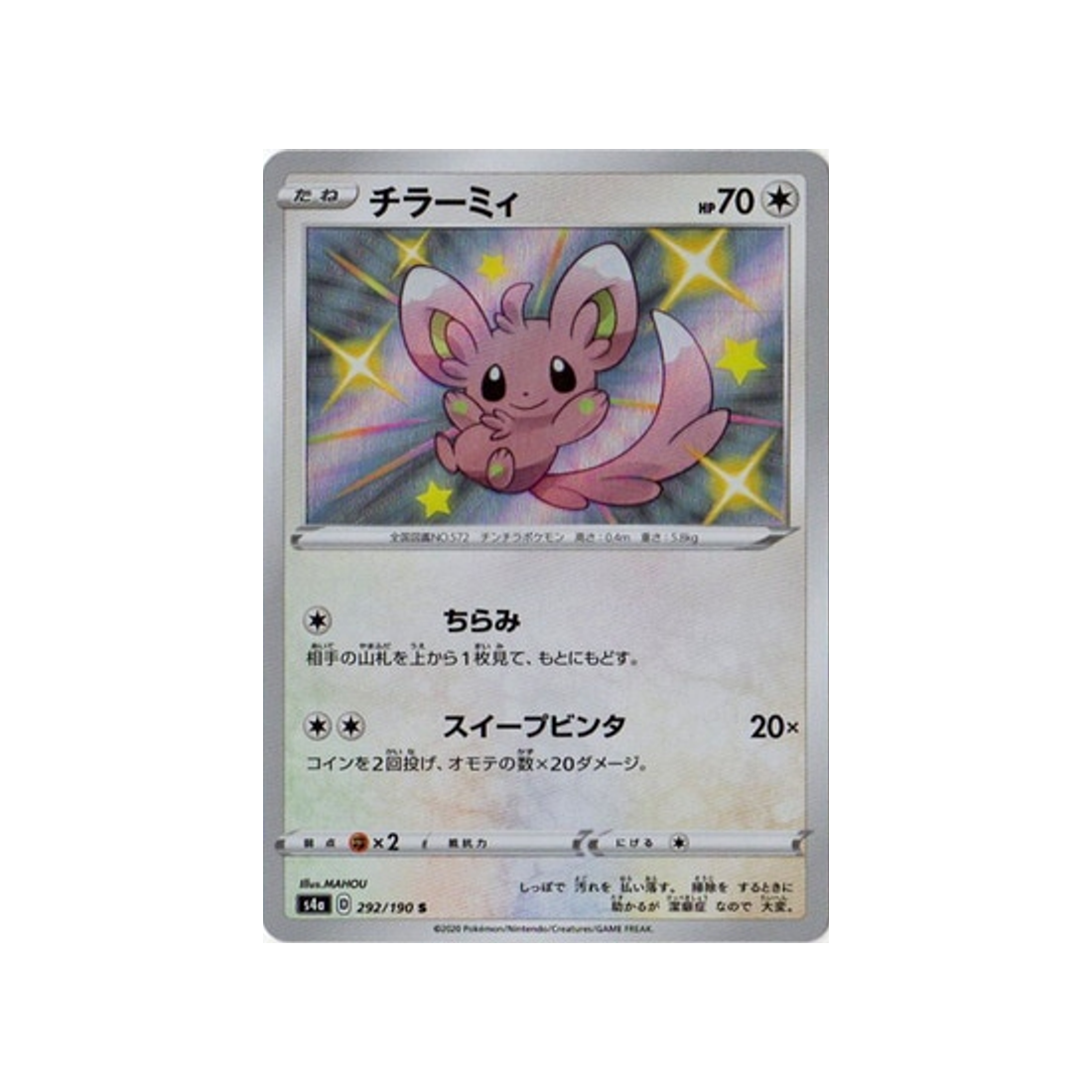chinchidou-carte-pokemon-shiny-star-s4a-292