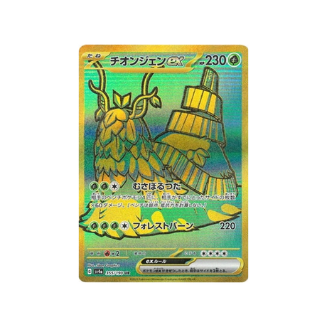 chongjian-carte-pokemon-shiny-treasure-sv4a-355