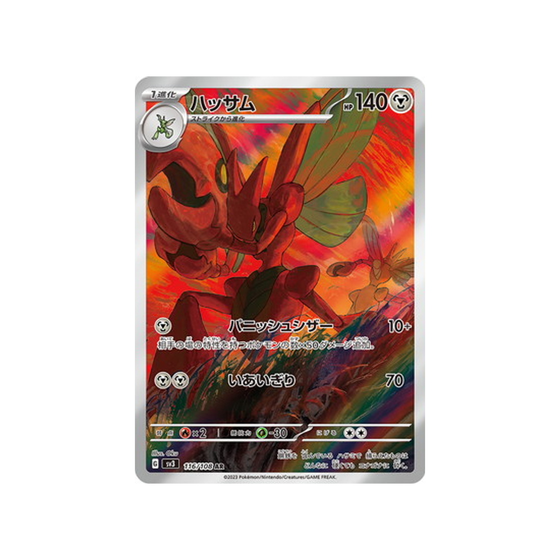 cizayox-carte-pokemon-flammes-obsidiennes-sv3-116