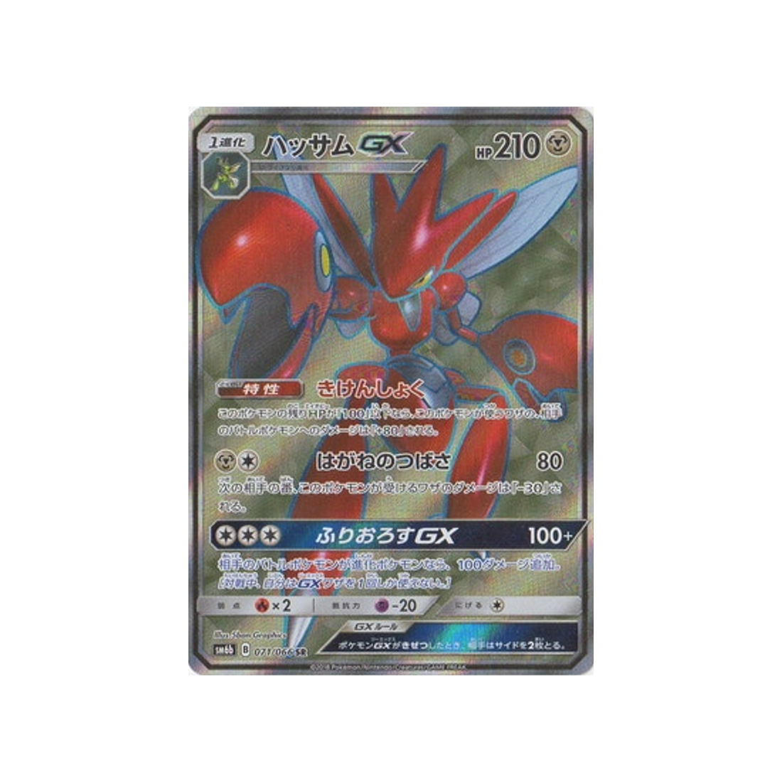cizayox-gx-carte-pokemon-route-des-champions-sm6b-071-066